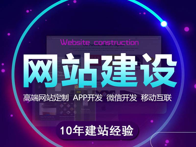 網(wǎng)站建設(shè)公司進行網(wǎng)站建設(shè)推廣效果不好的主要原因？
